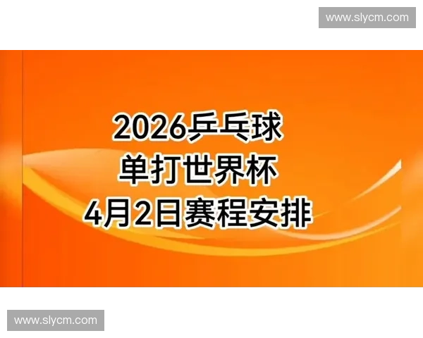 2026世界杯精彩赛事全程直播预告与赛程解析揭秘